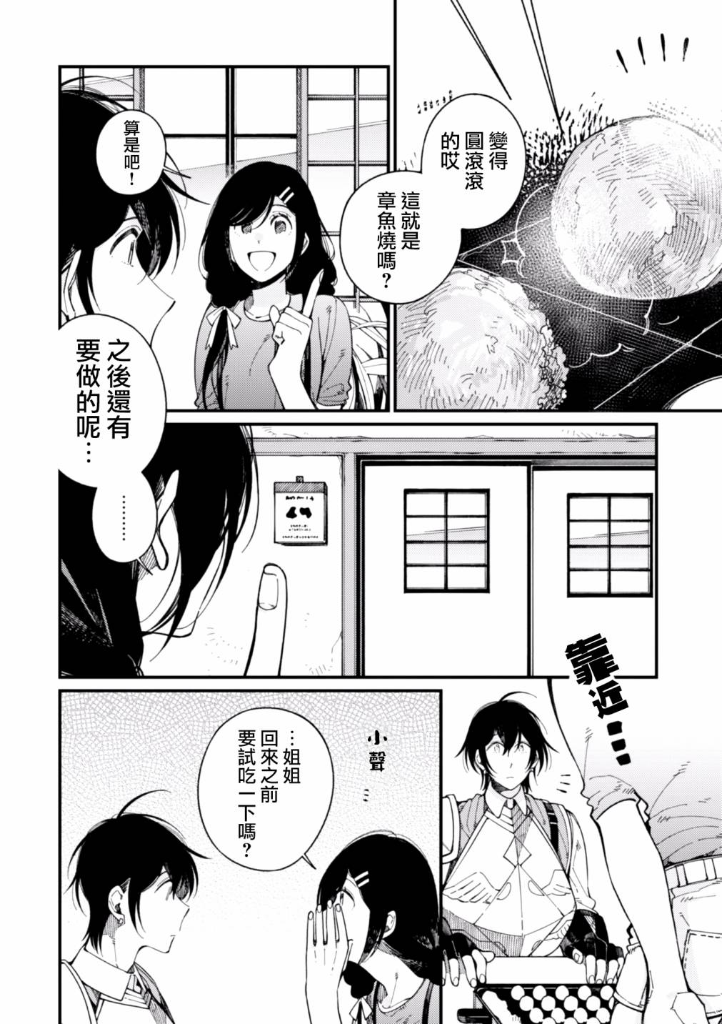 《异世界招待料理》漫画最新章节第14话免费下拉式在线观看章节第【12】张图片