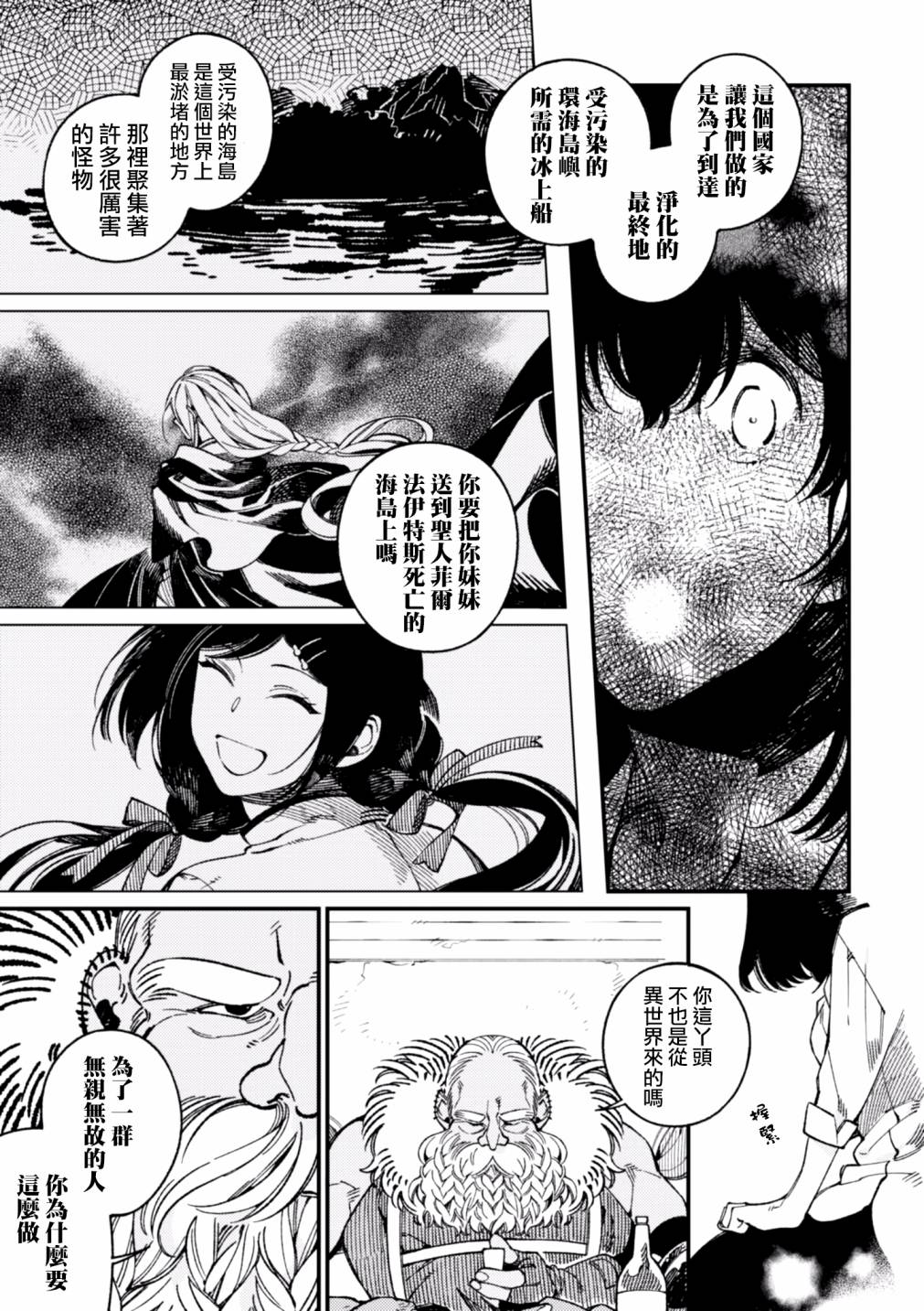 《异世界招待料理》漫画最新章节第16话免费下拉式在线观看章节第【21】张图片