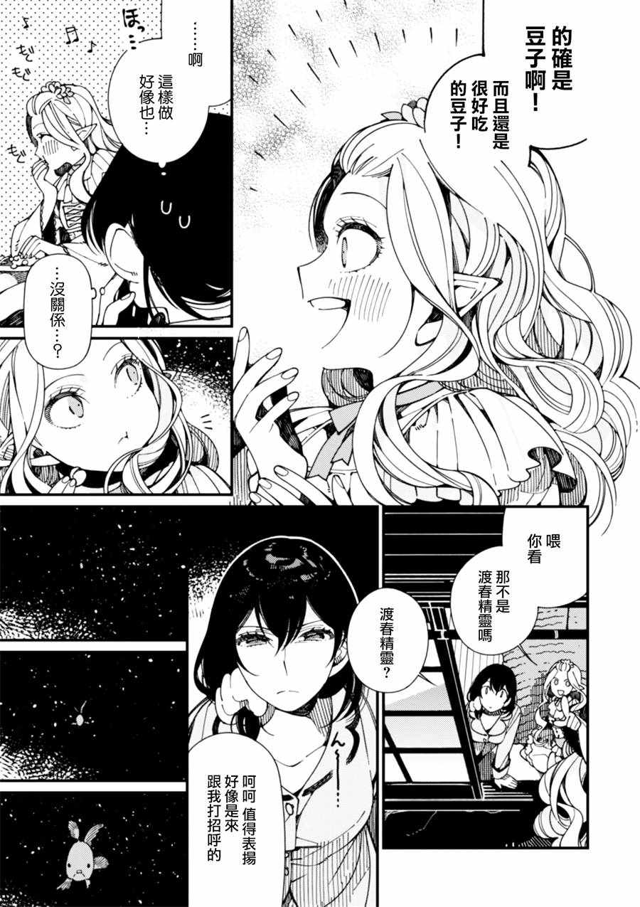 《异世界招待料理》漫画最新章节第8话 对幻想的诱惑免费下拉式在线观看章节第【25】张图片