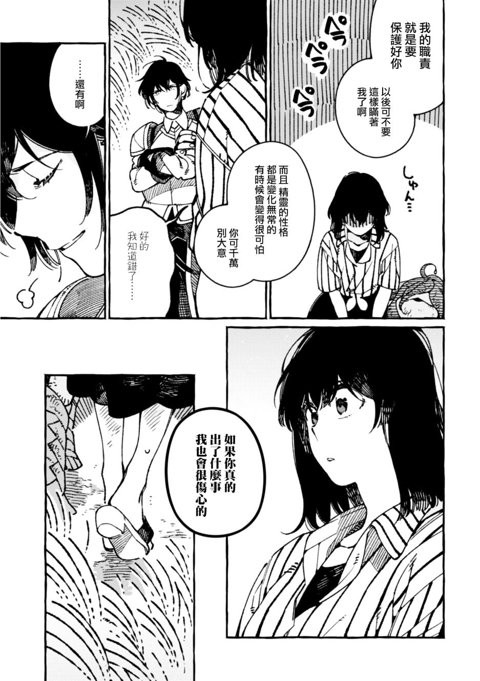 《异世界招待料理》漫画最新章节第18话免费下拉式在线观看章节第【19】张图片