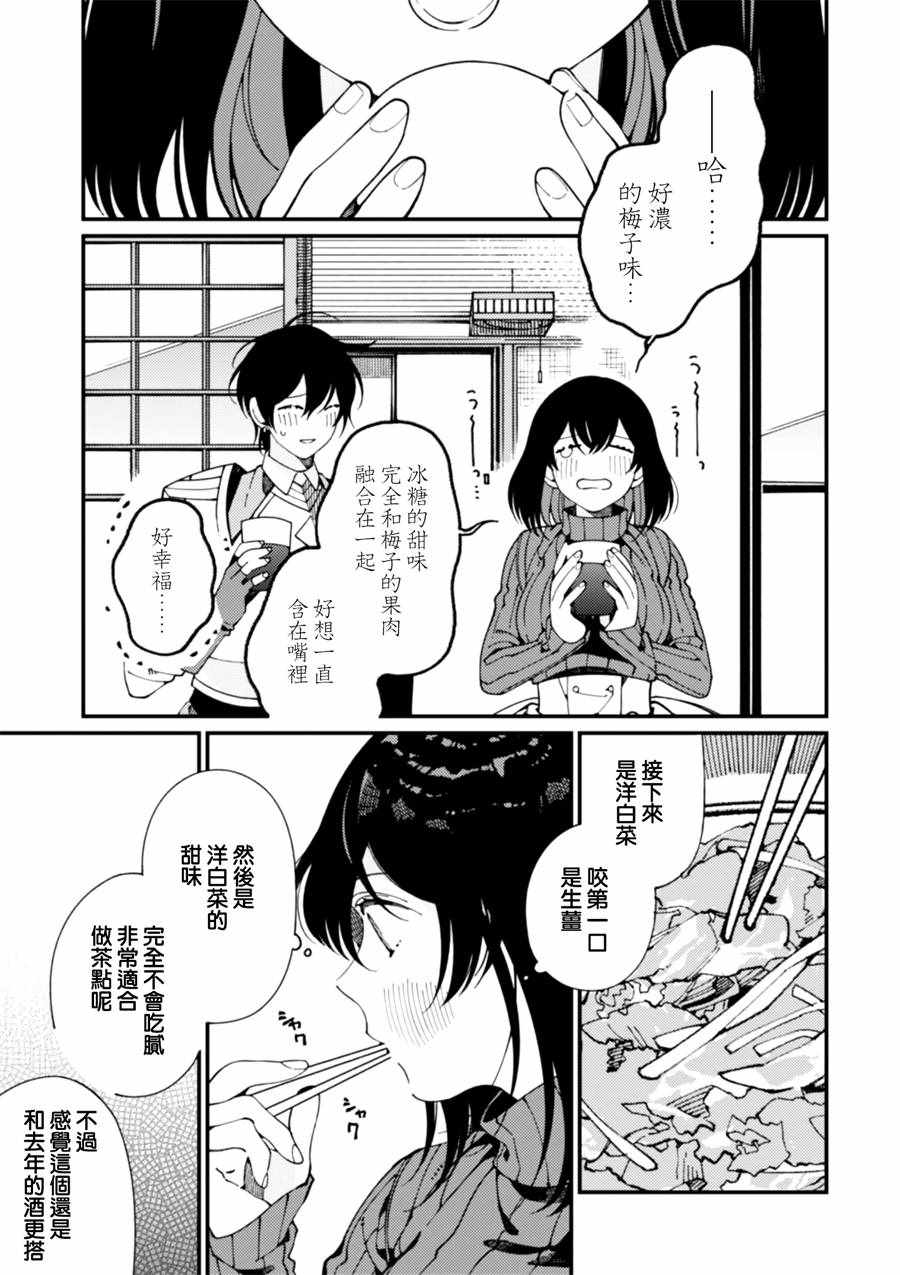 《异世界招待料理》漫画最新章节第7话 卖草药和做梅子酒免费下拉式在线观看章节第【25】张图片