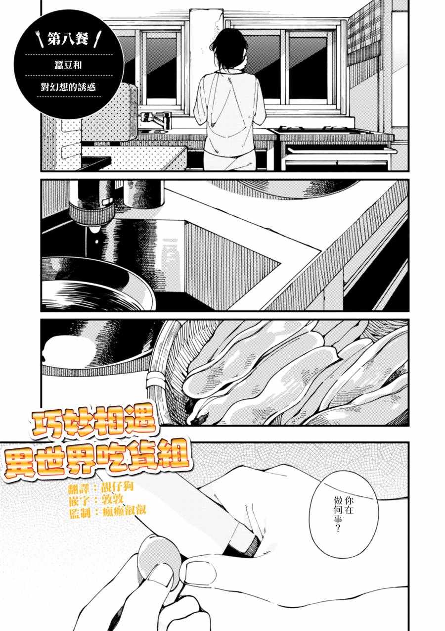 《异世界招待料理》漫画最新章节第8话 对幻想的诱惑免费下拉式在线观看章节第【1】张图片