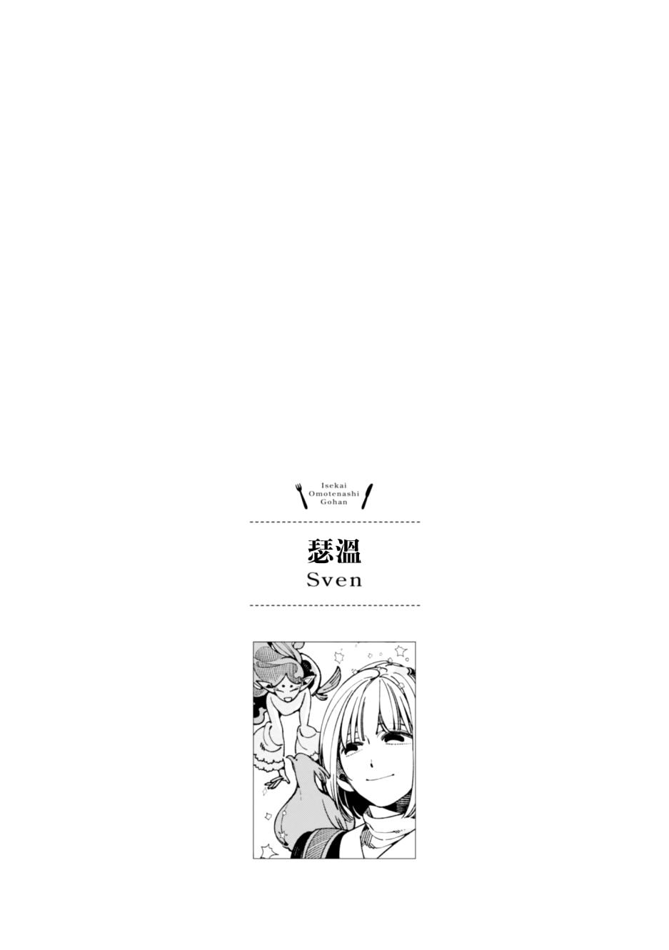 《异世界招待料理》漫画最新章节第17话免费下拉式在线观看章节第【38】张图片