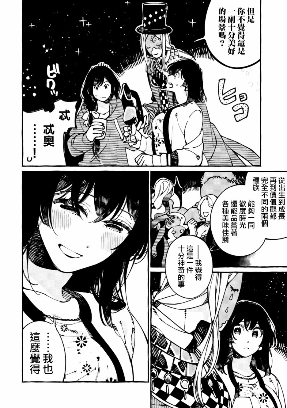 《异世界招待料理》漫画最新章节第21话免费下拉式在线观看章节第【5】张图片