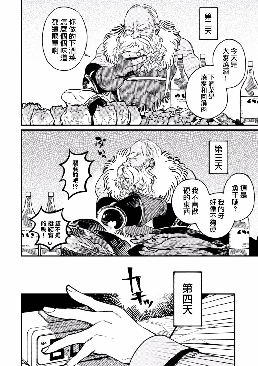 《异世界招待料理》漫画最新章节第16话免费下拉式在线观看章节第【18】张图片