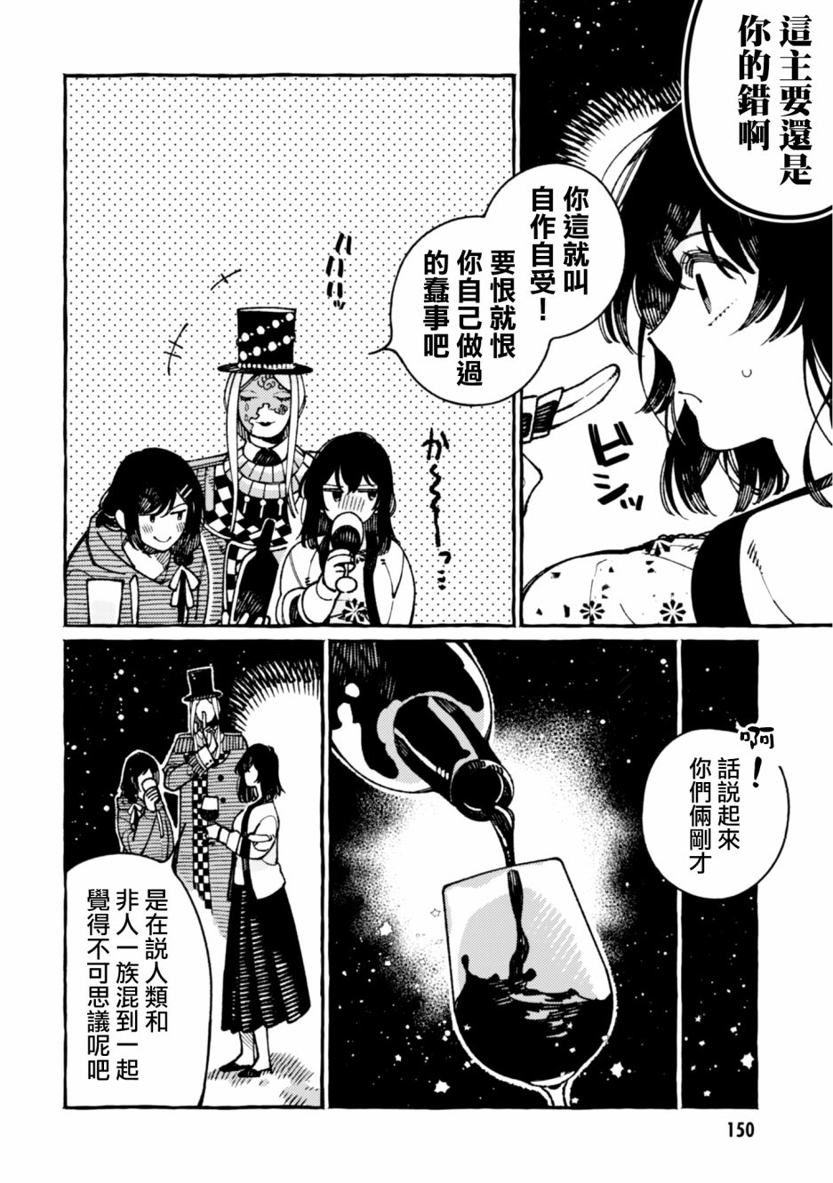 《异世界招待料理》漫画最新章节第21话免费下拉式在线观看章节第【7】张图片