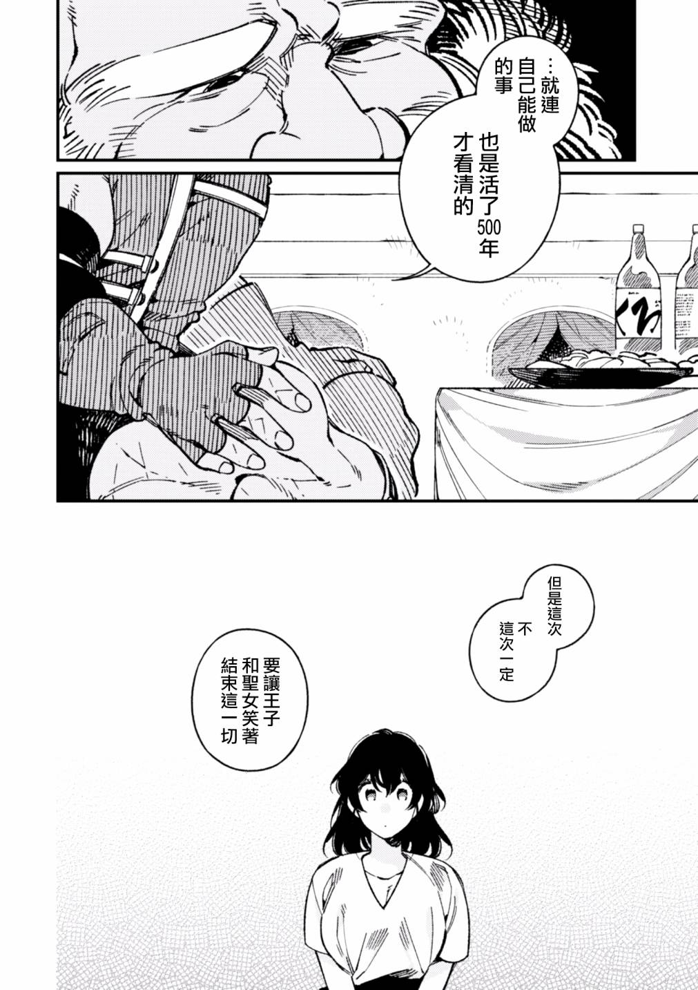 《异世界招待料理》漫画最新章节第16话免费下拉式在线观看章节第【34】张图片