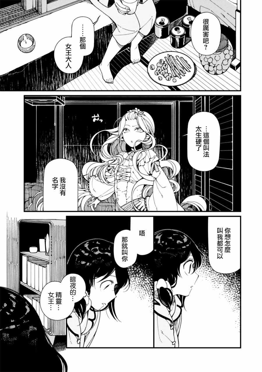 《异世界招待料理》漫画最新章节第8话 对幻想的诱惑免费下拉式在线观看章节第【17】张图片