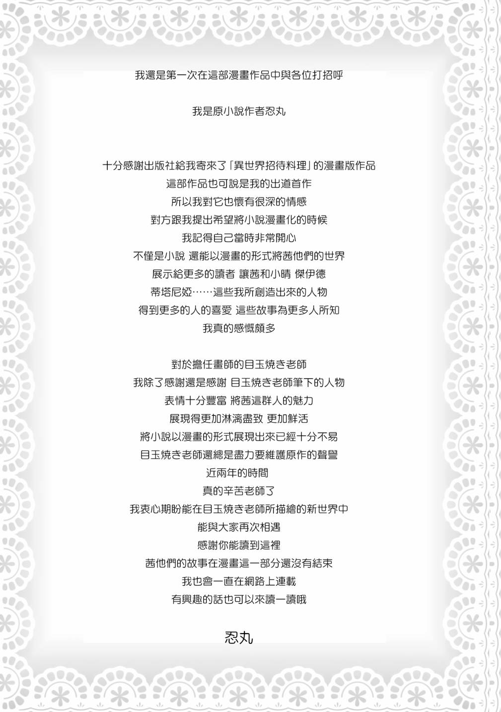 《异世界招待料理》漫画最新章节第21.5话免费下拉式在线观看章节第【4】张图片