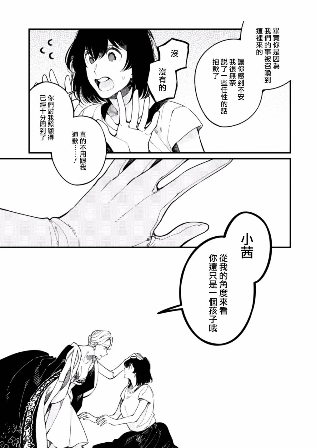 《异世界招待料理》漫画最新章节第15话免费下拉式在线观看章节第【25】张图片