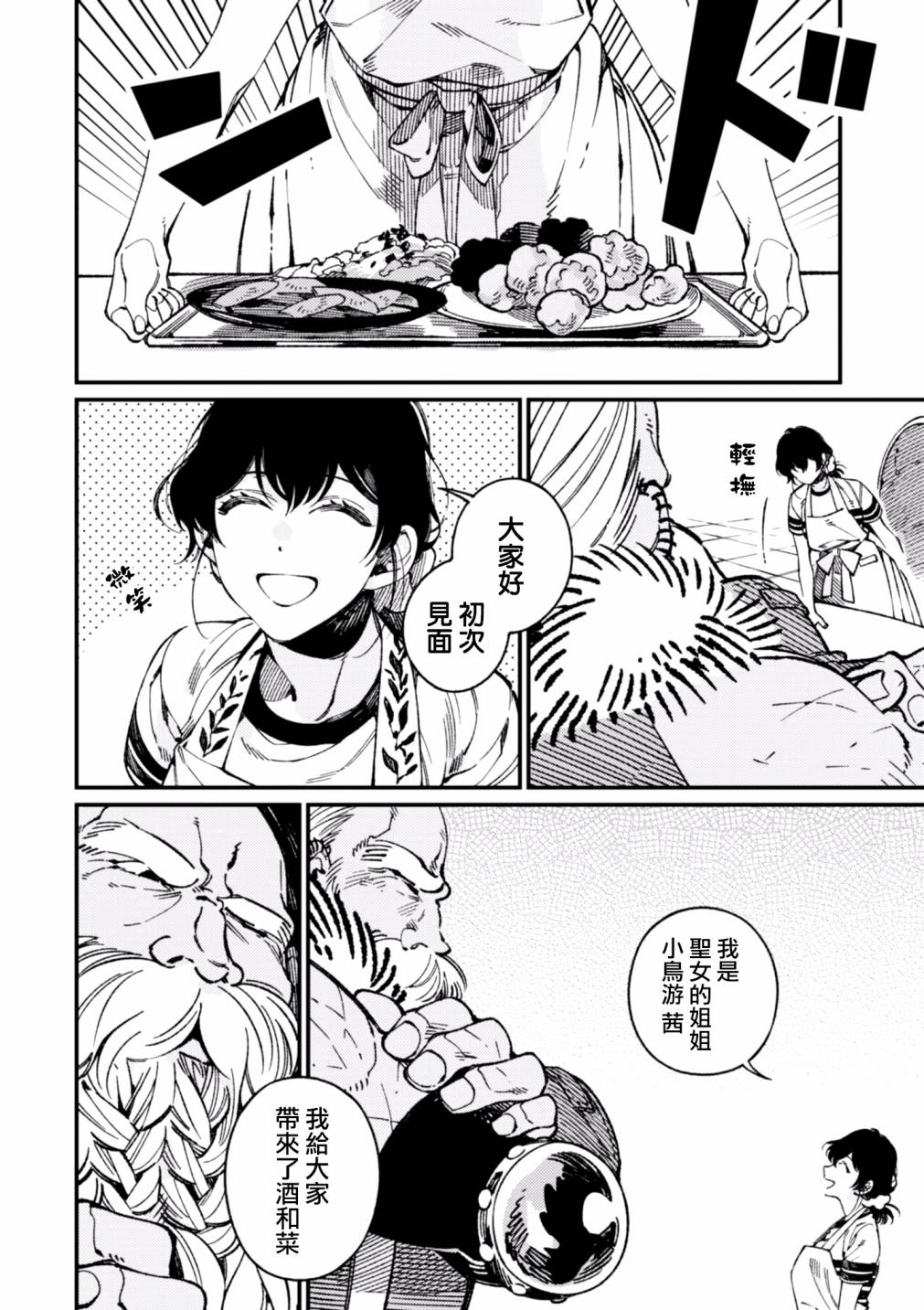 《异世界招待料理》漫画最新章节第16话免费下拉式在线观看章节第【14】张图片