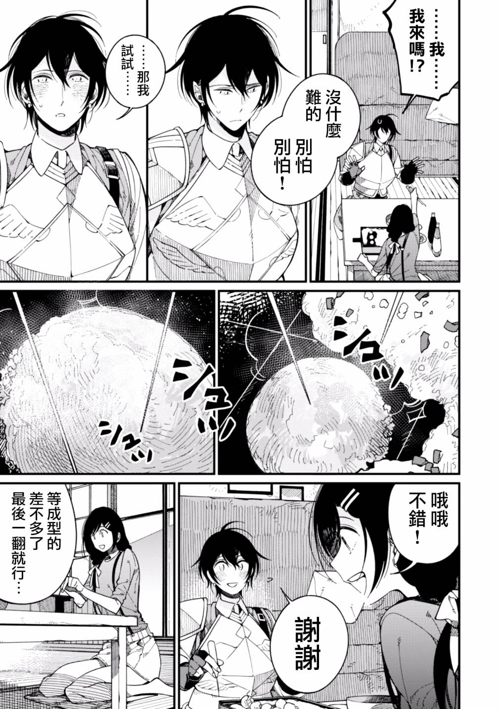 《异世界招待料理》漫画最新章节第14话免费下拉式在线观看章节第【11】张图片