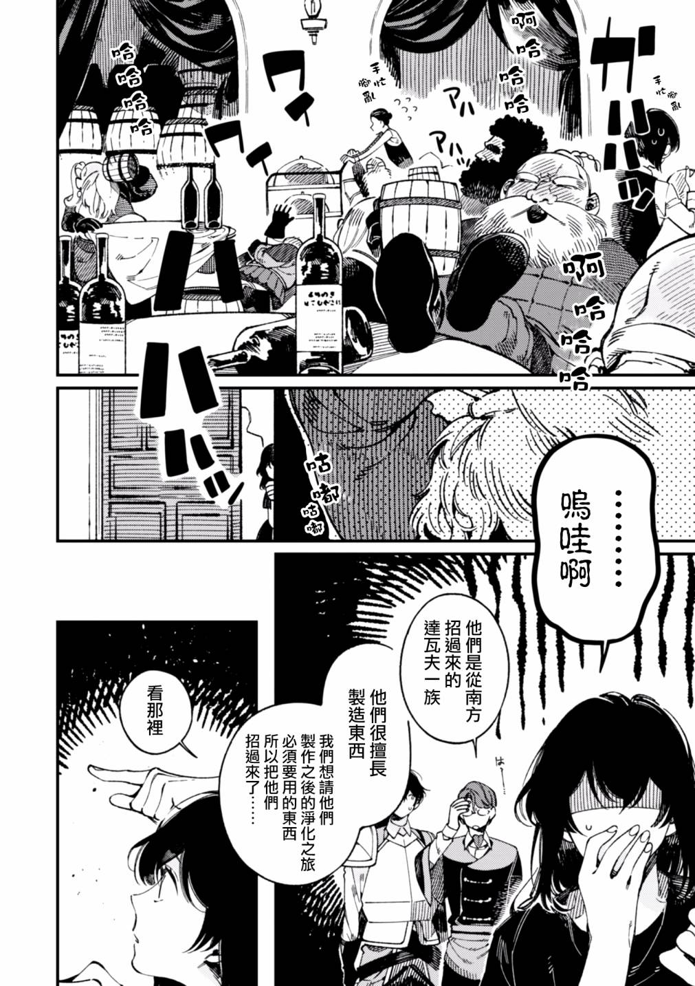 《异世界招待料理》漫画最新章节第16话免费下拉式在线观看章节第【8】张图片