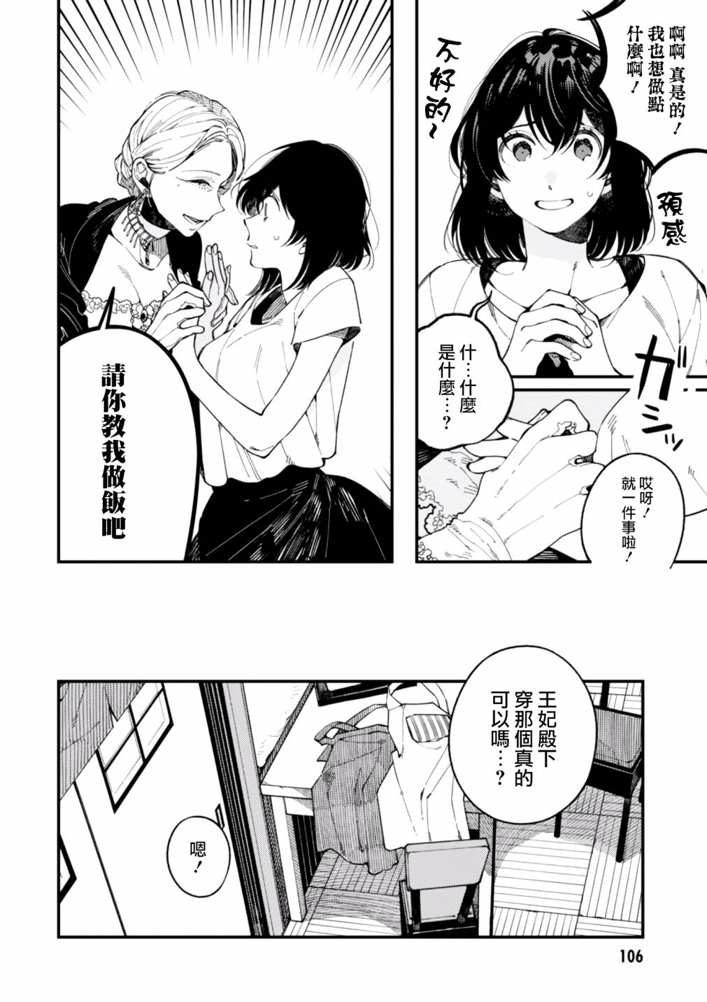 《异世界招待料理》漫画最新章节第15话免费下拉式在线观看章节第【6】张图片