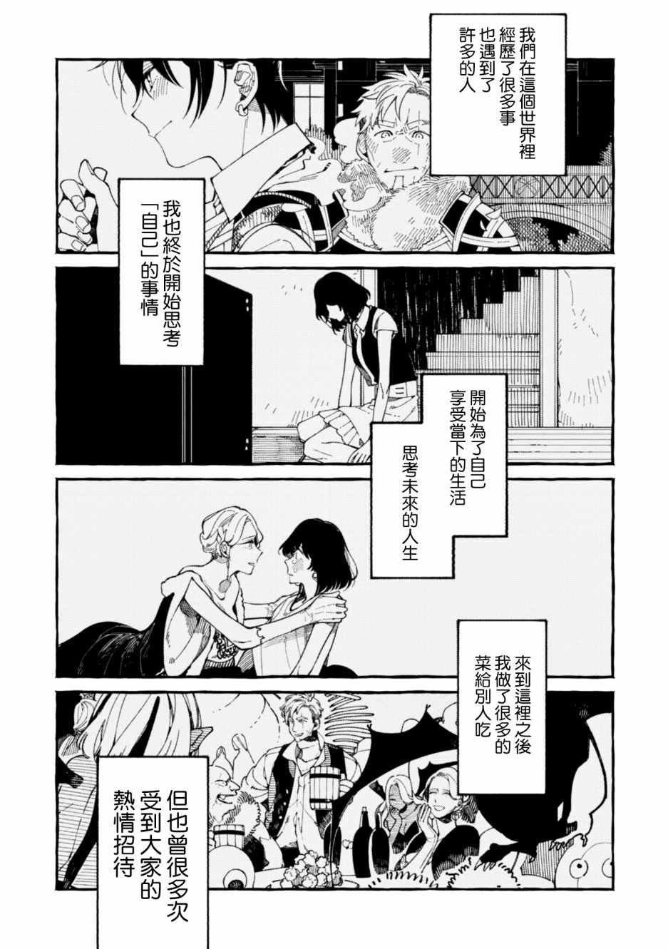 《异世界招待料理》漫画最新章节第21话免费下拉式在线观看章节第【30】张图片