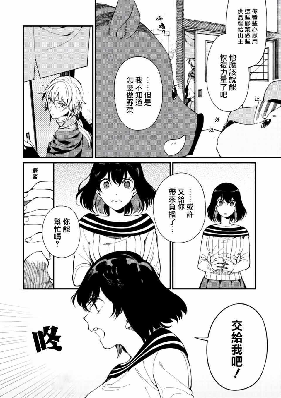 《异世界招待料理》漫画最新章节第5话 山和妹妹和春天的味道免费下拉式在线观看章节第【8】张图片