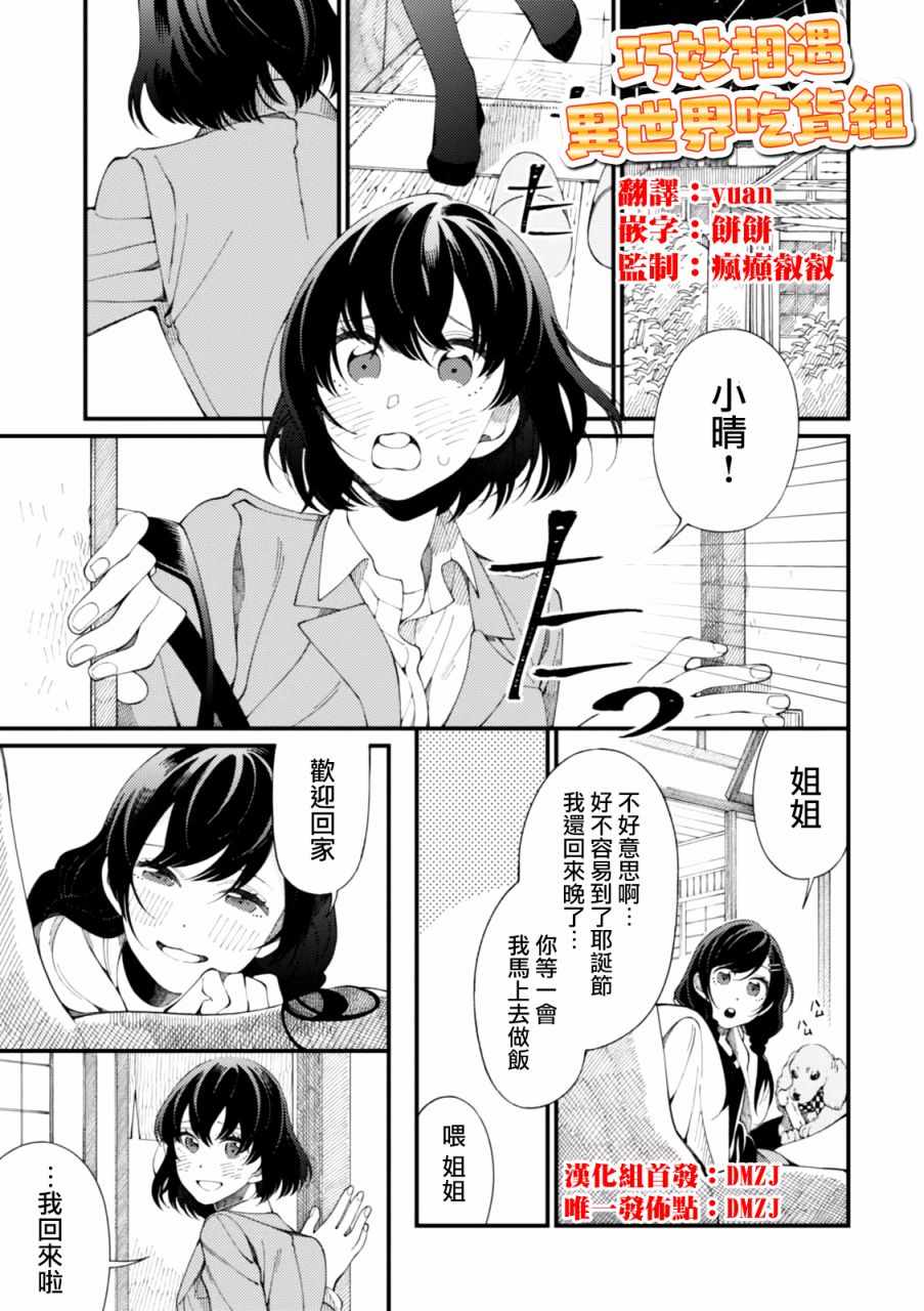 《异世界招待料理》漫画最新章节第1话 和姐姐用新鲜鸡蛋做滑滑布丁免费下拉式在线观看章节第【5】张图片