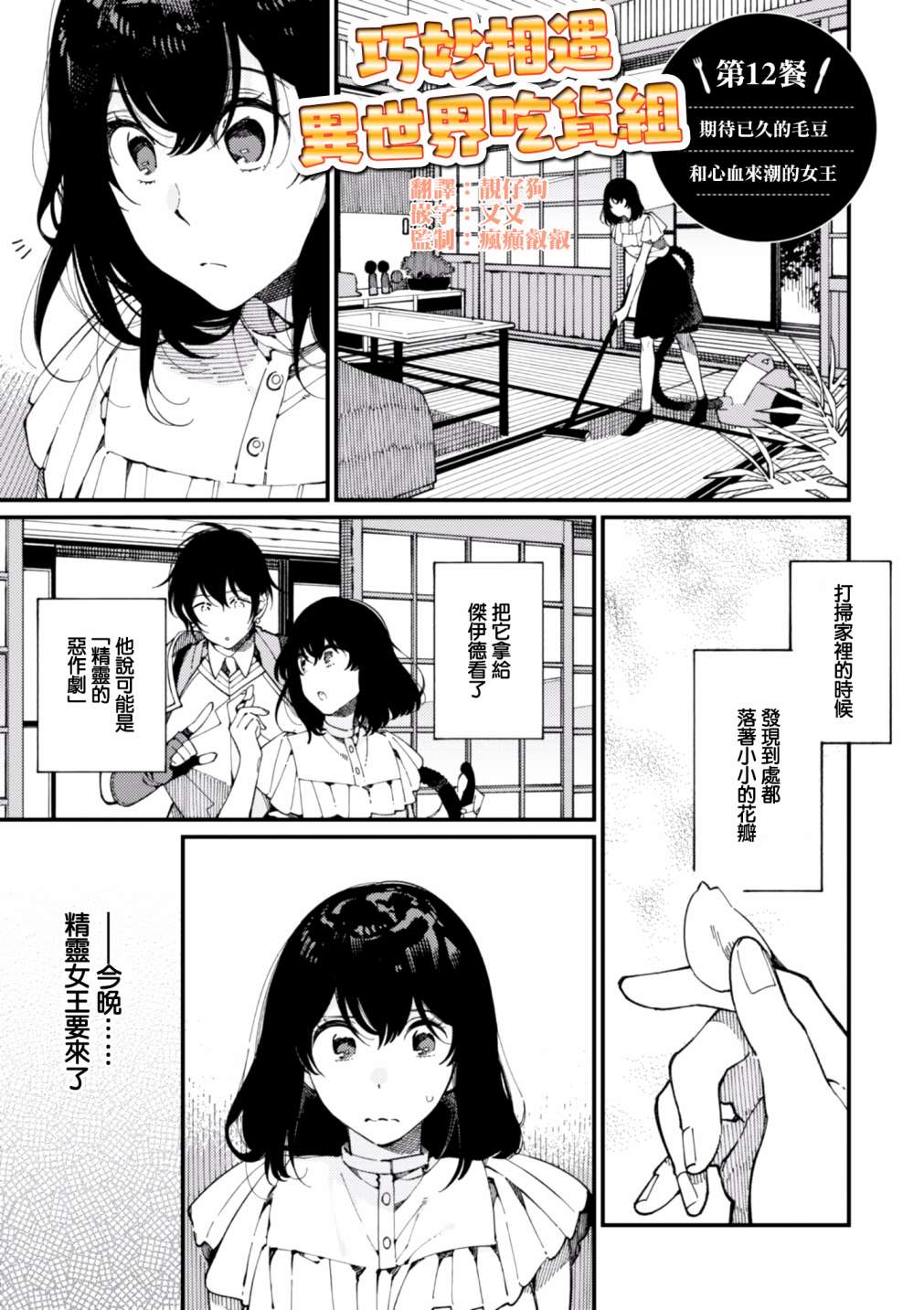 《异世界招待料理》漫画最新章节第12话 期待已久的毛豆和心血来潮的女王免费下拉式在线观看章节第【4】张图片