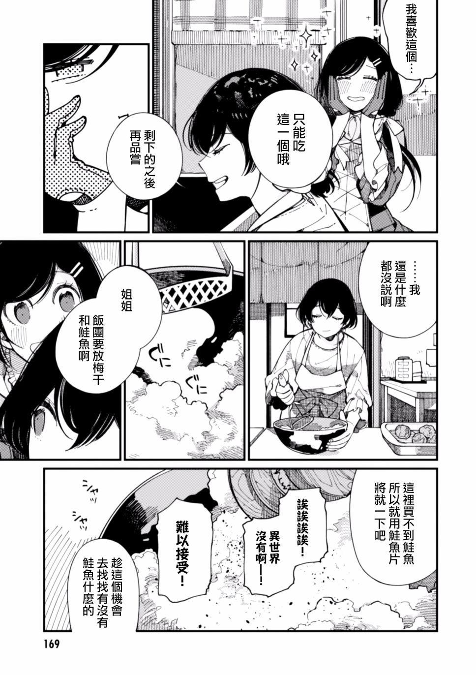 《异世界招待料理》漫画最新章节第11话免费下拉式在线观看章节第【5】张图片