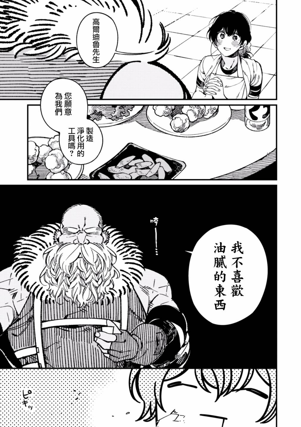 《异世界招待料理》漫画最新章节第16话免费下拉式在线观看章节第【17】张图片