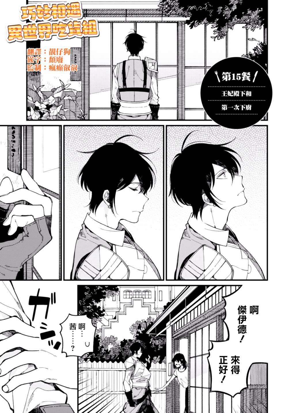 《异世界招待料理》漫画最新章节第15话免费下拉式在线观看章节第【1】张图片