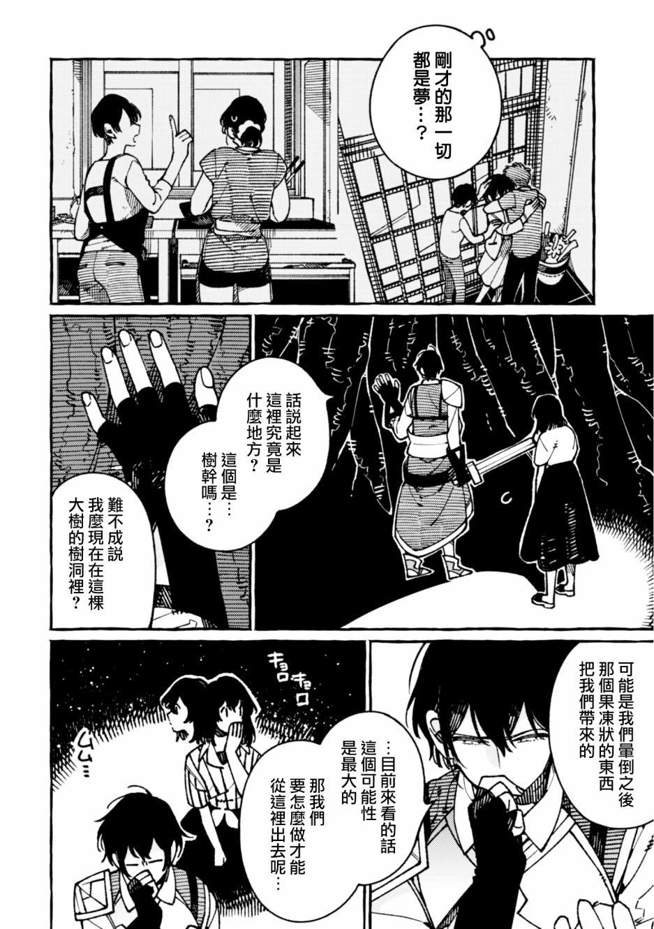 《异世界招待料理》漫画最新章节第19话免费下拉式在线观看章节第【6】张图片