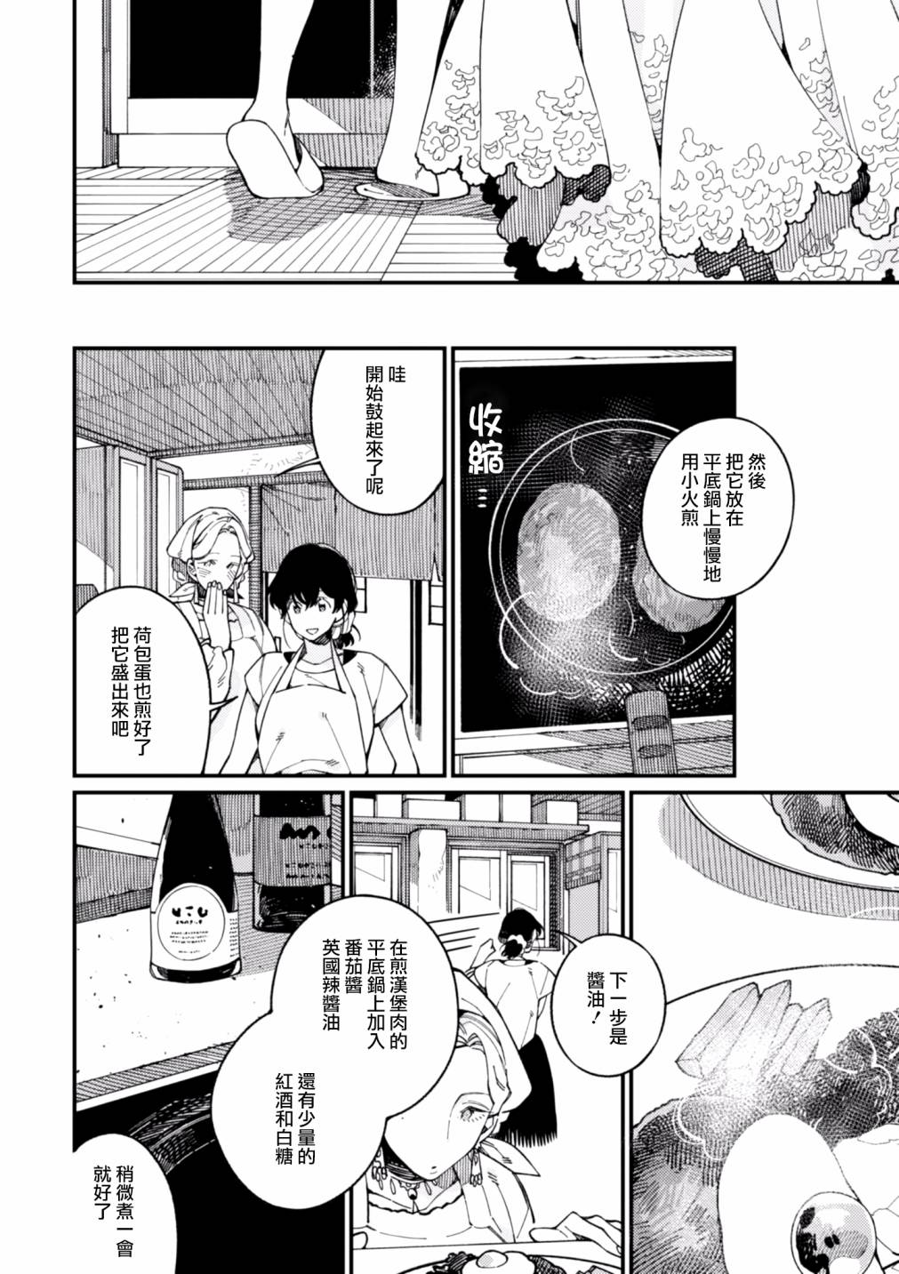 《异世界招待料理》漫画最新章节第15话免费下拉式在线观看章节第【16】张图片