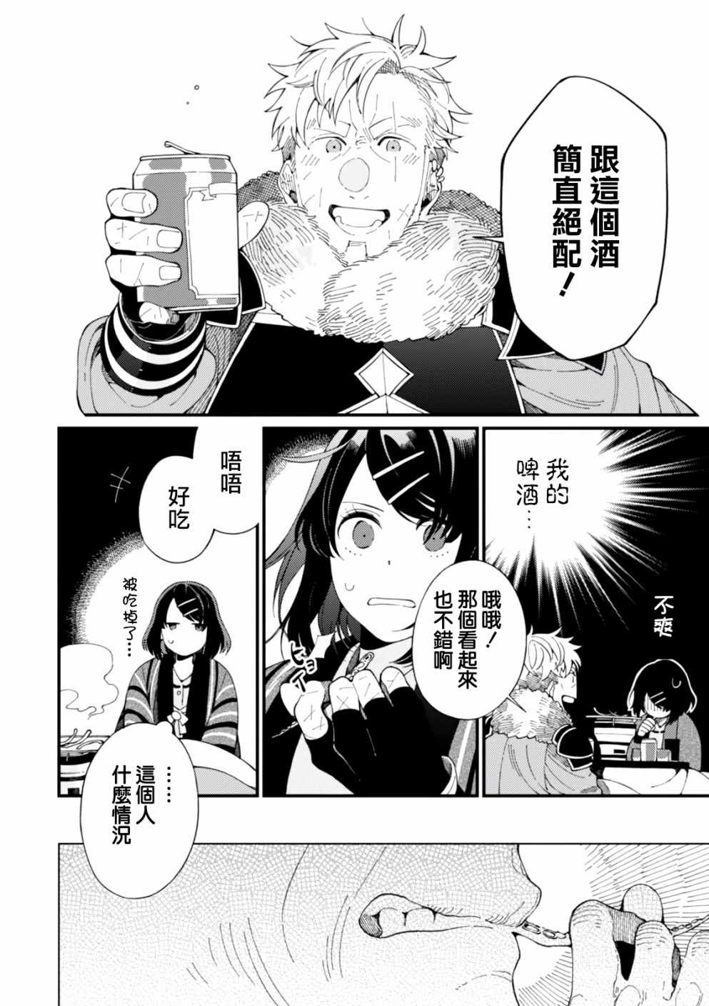 《异世界招待料理》漫画最新章节第3话 月光和啤酒和炭炉免费下拉式在线观看章节第【17】张图片