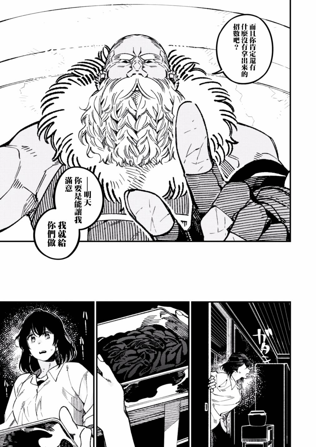 《异世界招待料理》漫画最新章节第16话免费下拉式在线观看章节第【25】张图片