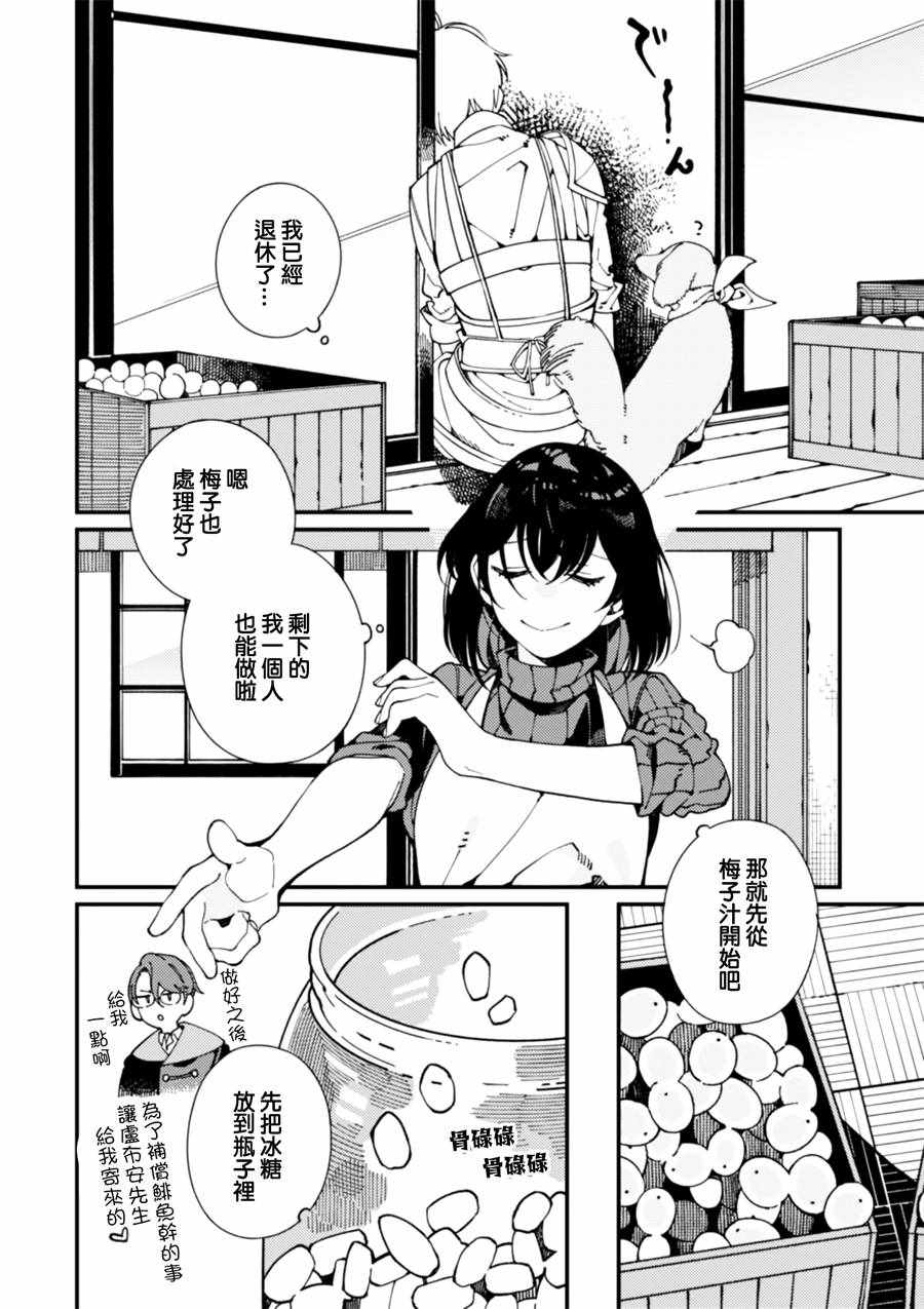 《异世界招待料理》漫画最新章节第7话 卖草药和做梅子酒免费下拉式在线观看章节第【12】张图片