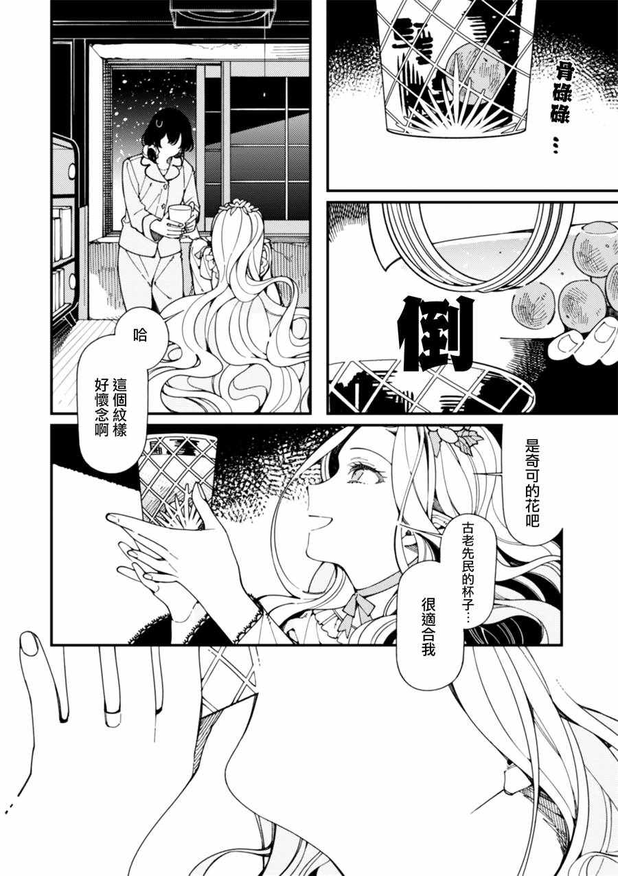 《异世界招待料理》漫画最新章节第8话 对幻想的诱惑免费下拉式在线观看章节第【12】张图片