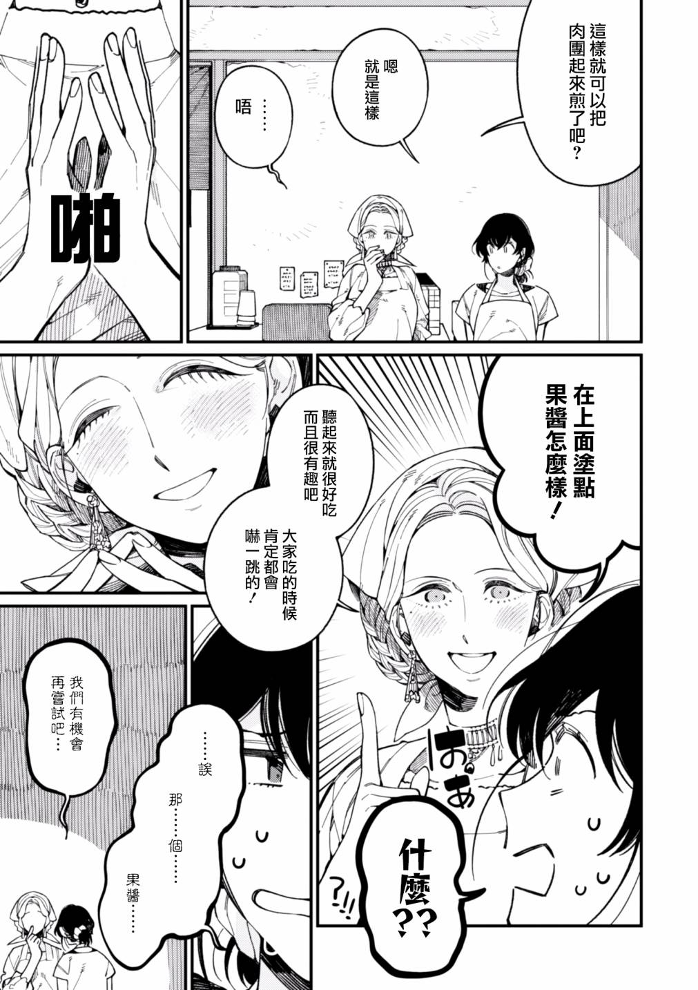 《异世界招待料理》漫画最新章节第15话免费下拉式在线观看章节第【13】张图片