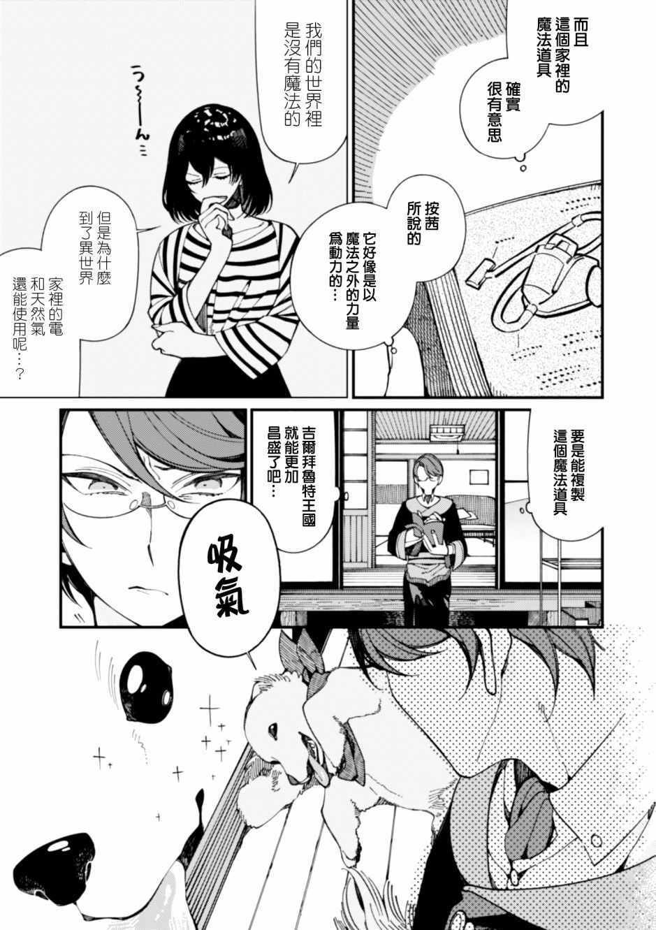 《异世界招待料理》漫画最新章节第9话 刻板的宰相免费下拉式在线观看章节第【3】张图片