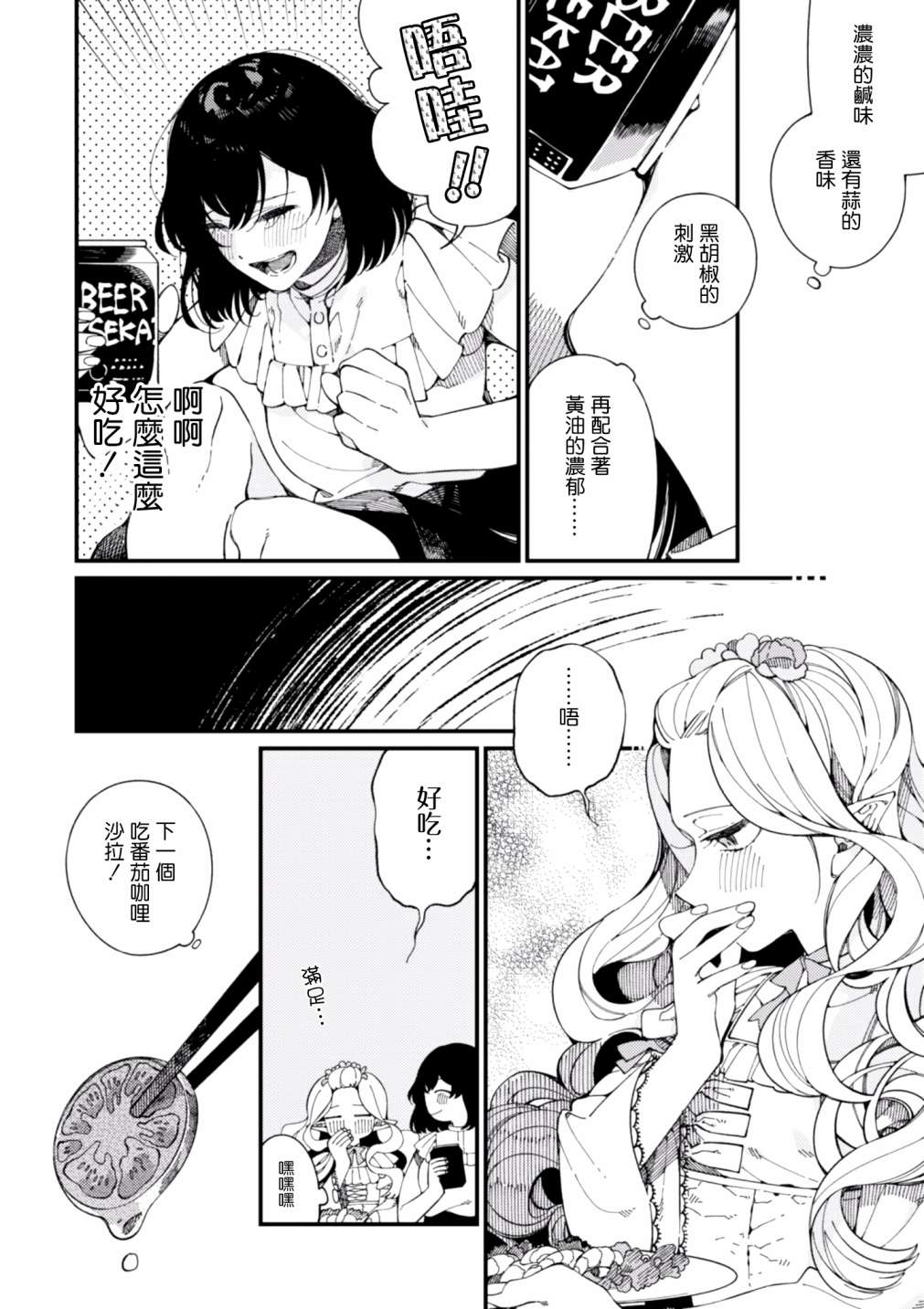 《异世界招待料理》漫画最新章节第12话 期待已久的毛豆和心血来潮的女王免费下拉式在线观看章节第【24】张图片