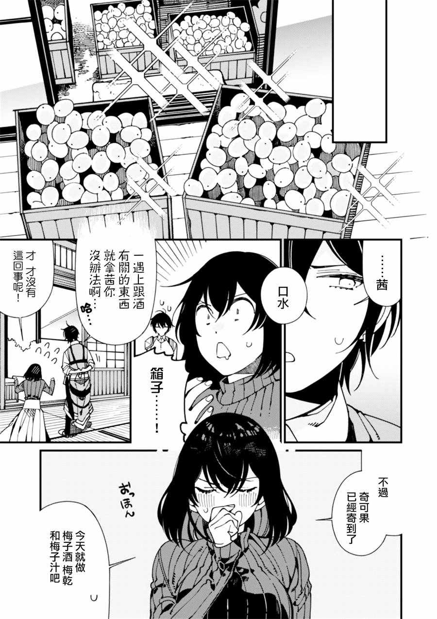 《异世界招待料理》漫画最新章节第7话 卖草药和做梅子酒免费下拉式在线观看章节第【9】张图片