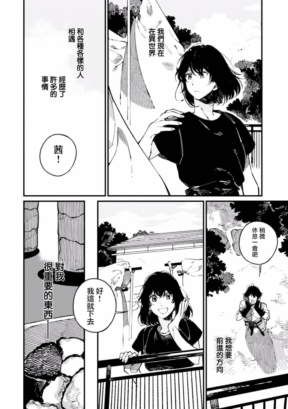 《异世界招待料理》漫画最新章节第16话免费下拉式在线观看章节第【2】张图片