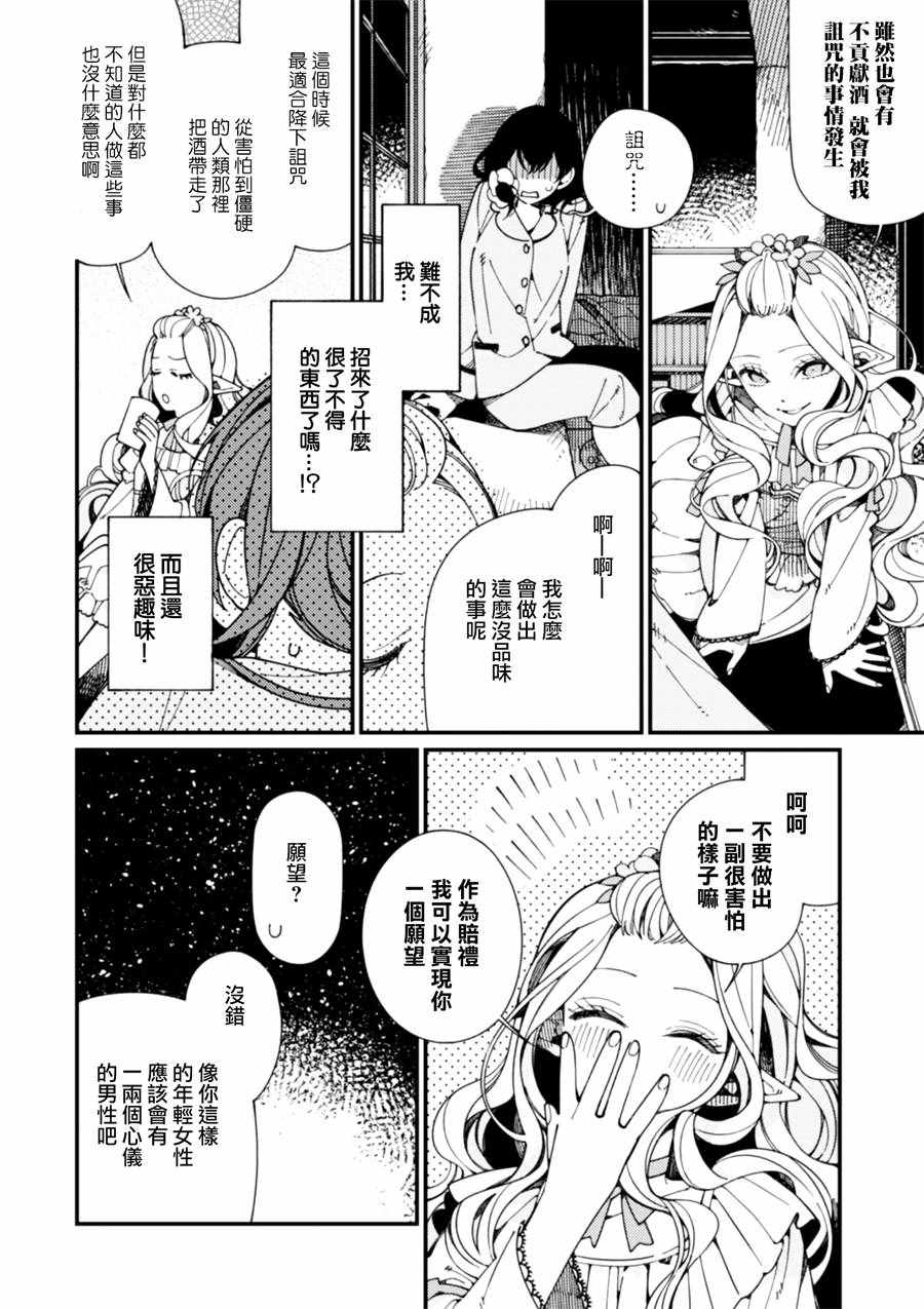 《异世界招待料理》漫画最新章节第8话 对幻想的诱惑免费下拉式在线观看章节第【22】张图片