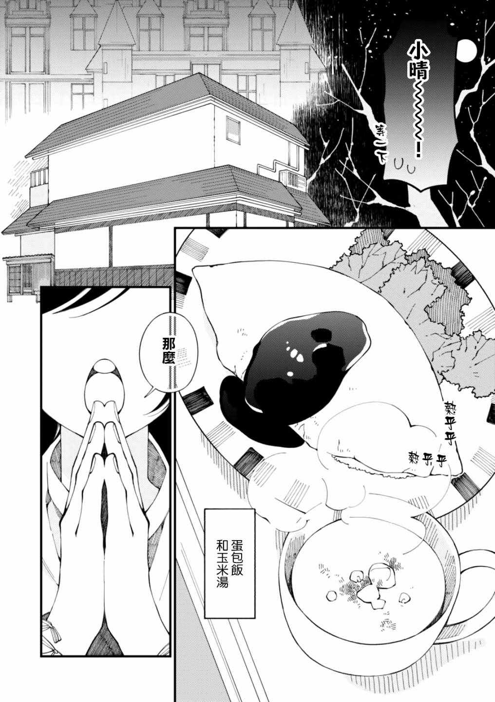 《异世界招待料理》漫画最新章节第2话 金灿灿的蛋包饭和粘稠的玉米汤免费下拉式在线观看章节第【22】张图片