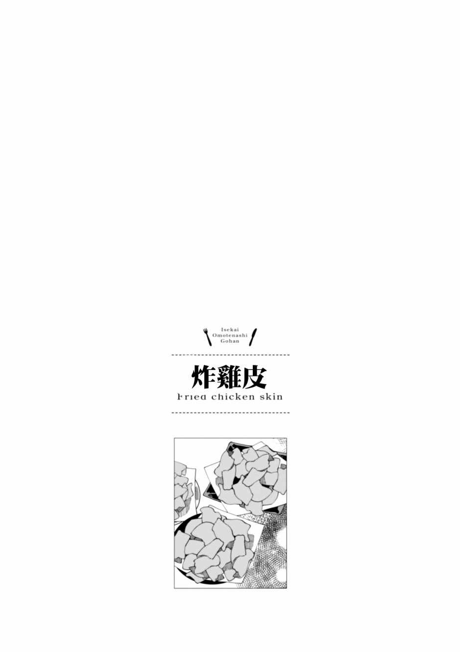 《异世界招待料理》漫画最新章节第6话 鲱鱼干和奇怪的贝类和扑克脸免费下拉式在线观看章节第【34】张图片