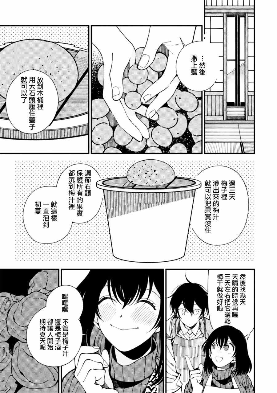 《异世界招待料理》漫画最新章节第7话 卖草药和做梅子酒免费下拉式在线观看章节第【21】张图片