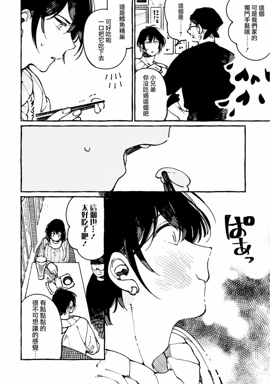 《异世界招待料理》漫画最新章节第20话免费下拉式在线观看章节第【28】张图片