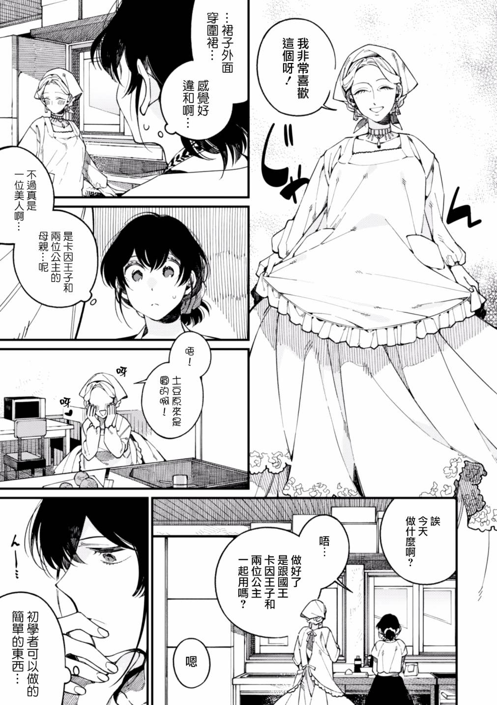 《异世界招待料理》漫画最新章节第15话免费下拉式在线观看章节第【7】张图片