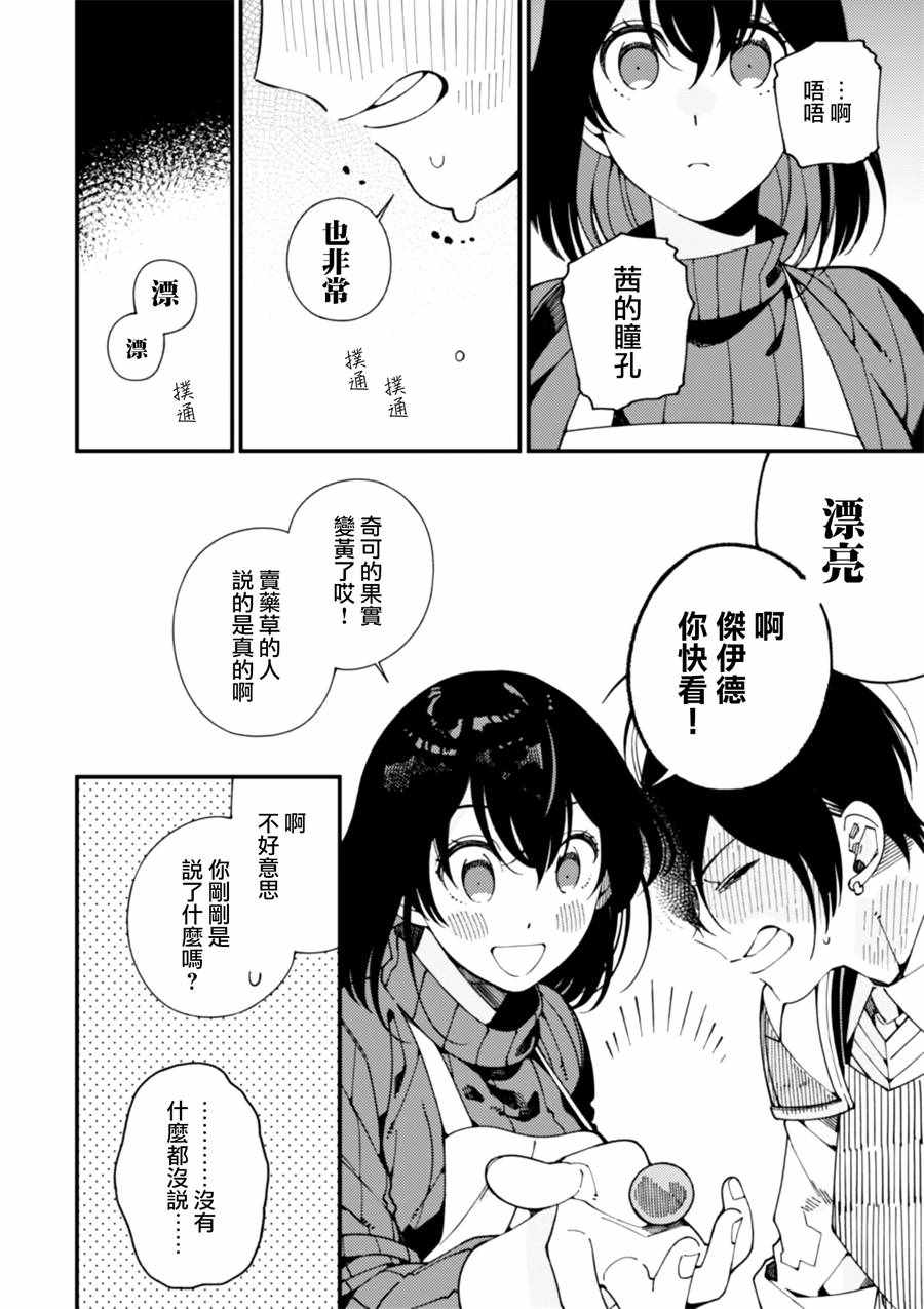 《异世界招待料理》漫画最新章节第7话 卖草药和做梅子酒免费下拉式在线观看章节第【20】张图片