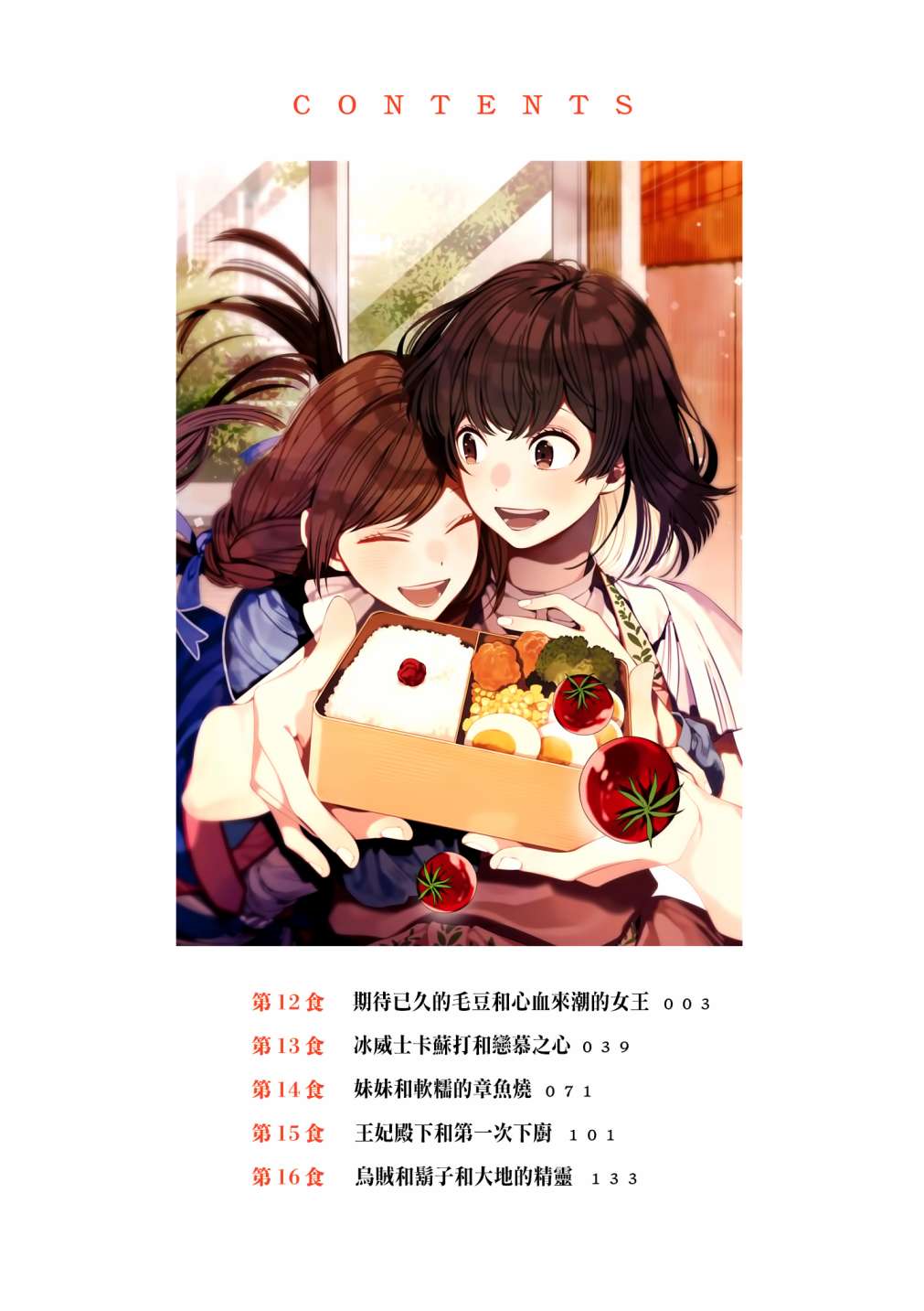 《异世界招待料理》漫画最新章节第12话 期待已久的毛豆和心血来潮的女王免费下拉式在线观看章节第【3】张图片