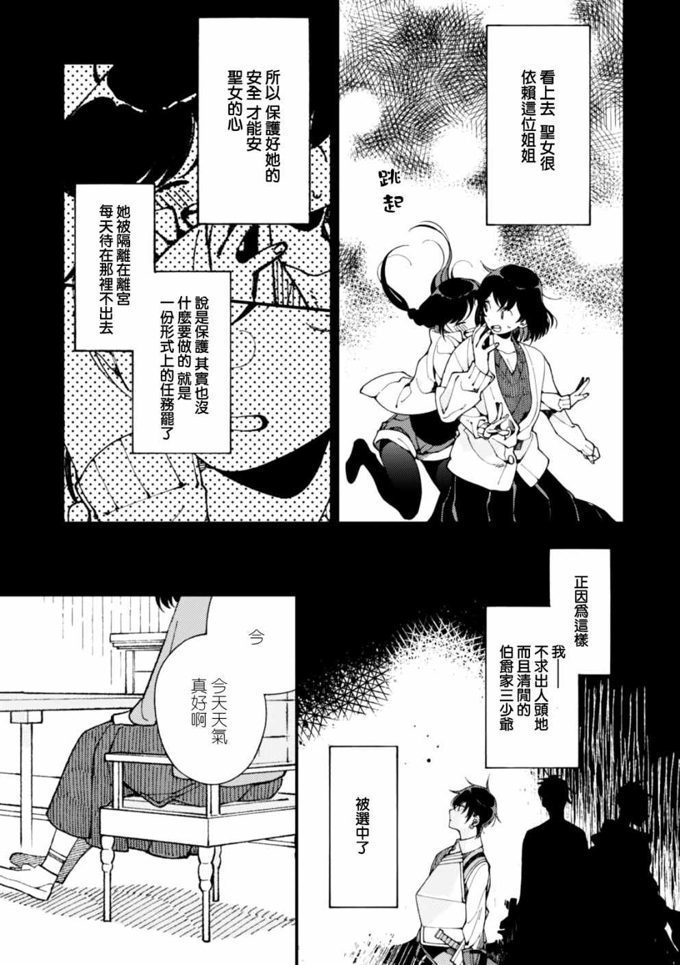 《异世界招待料理》漫画最新章节第4话 护卫骑士的日常和热乎乎的饭菜免费下拉式在线观看章节第【7】张图片