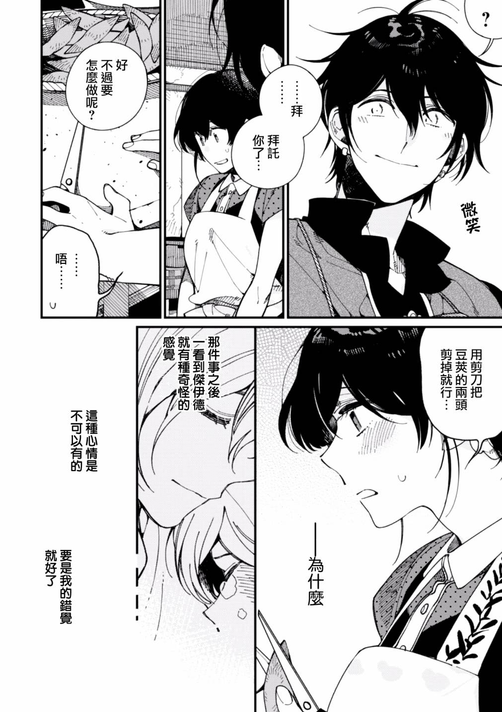 《异世界招待料理》漫画最新章节第13话免费下拉式在线观看章节第【10】张图片