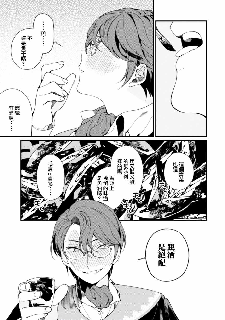 《异世界招待料理》漫画最新章节第6话 鲱鱼干和奇怪的贝类和扑克脸免费下拉式在线观看章节第【32】张图片