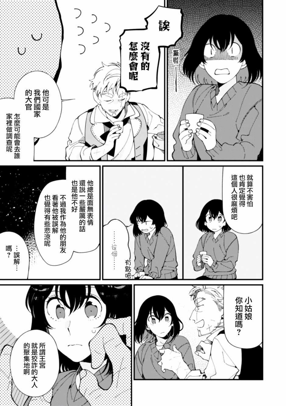 《异世界招待料理》漫画最新章节第6话 鲱鱼干和奇怪的贝类和扑克脸免费下拉式在线观看章节第【28】张图片