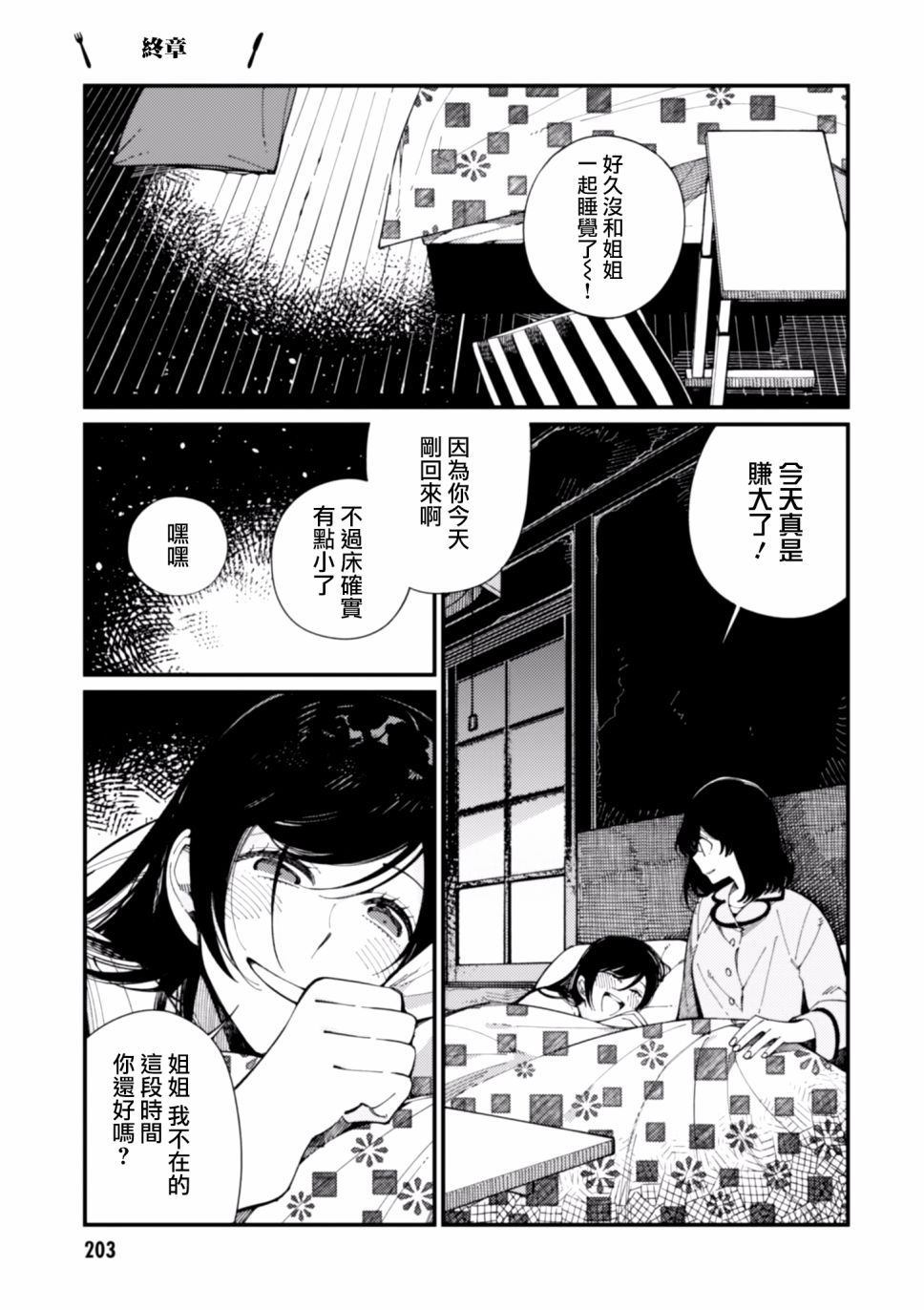 《异世界招待料理》漫画最新章节第11话免费下拉式在线观看章节第【38】张图片