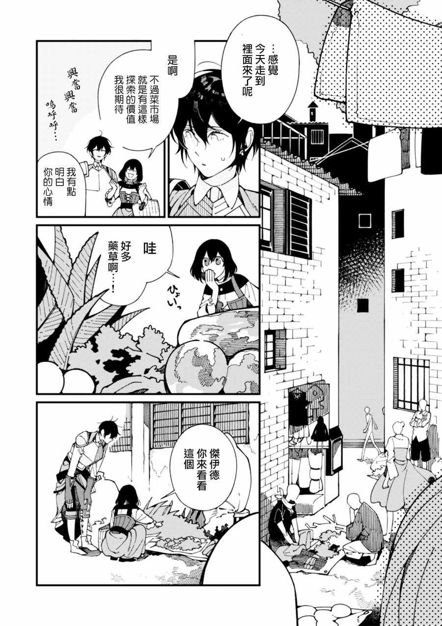 《异世界招待料理》漫画最新章节第7话 卖草药和做梅子酒免费下拉式在线观看章节第【2】张图片